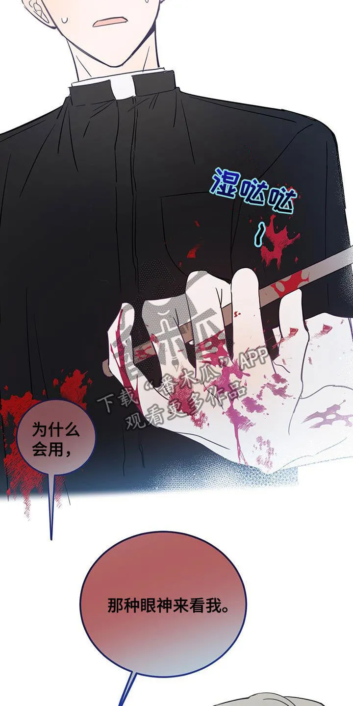 第69章：【第二季】惊醒 第14页