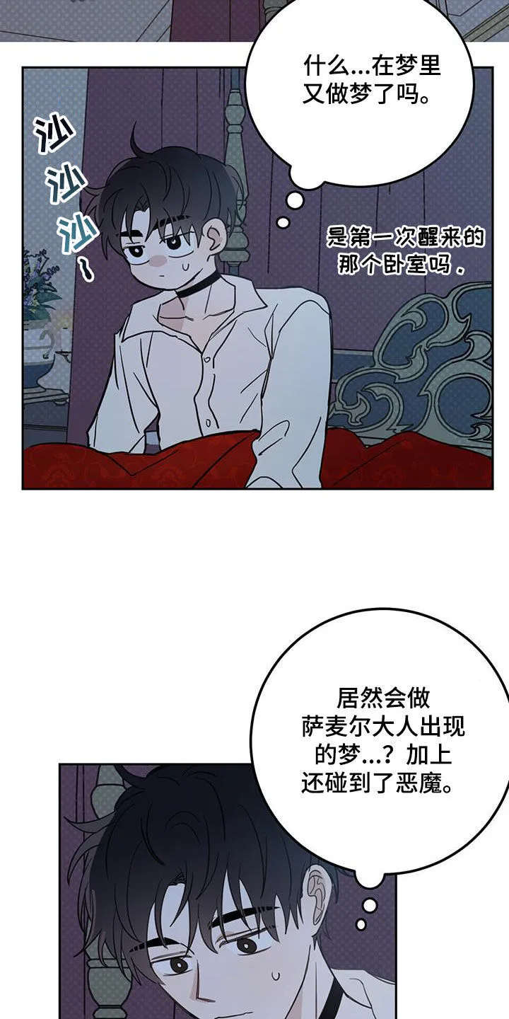 第69章：【第二季】惊醒 第18页