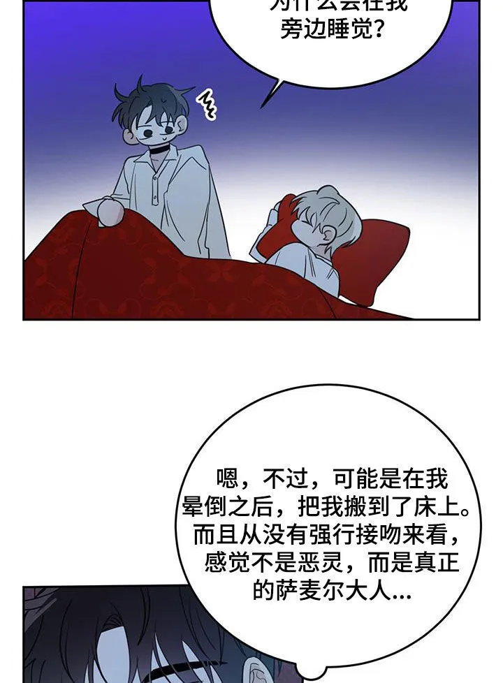 第69章：【第二季】惊醒 第21页