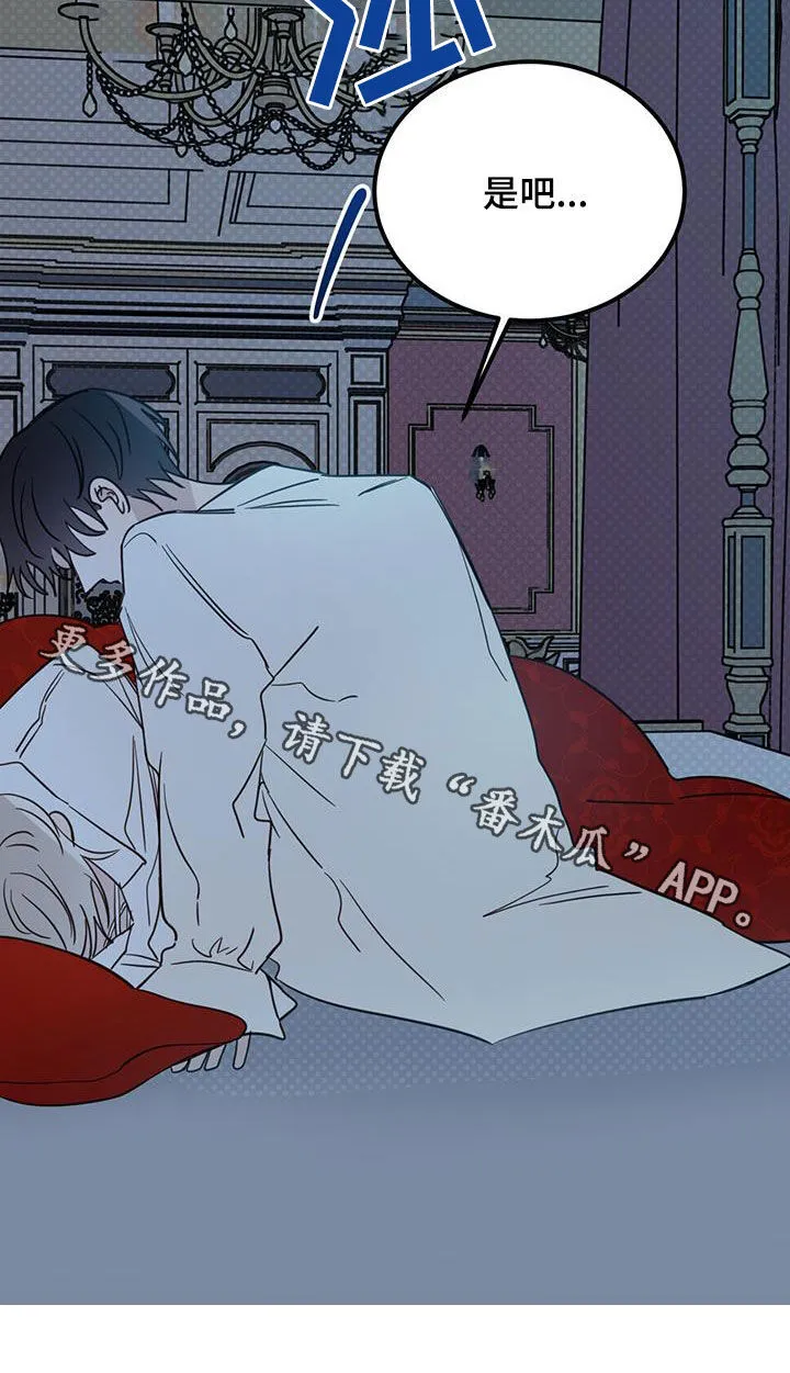 第69章：【第二季】惊醒 第23页