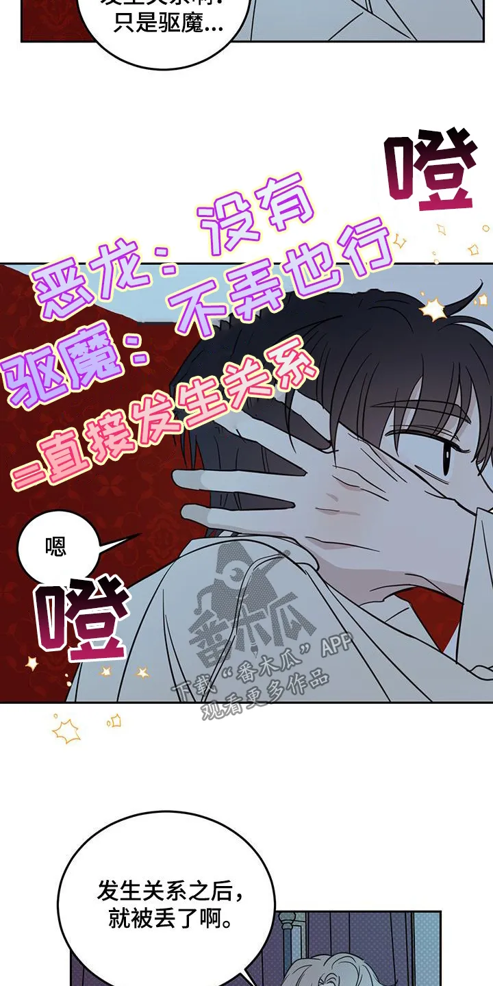 第70章：【第二季】无效 第19页