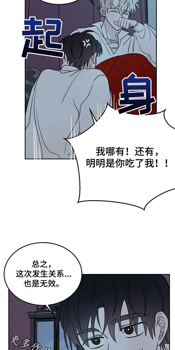 第70章：【第二季】无效 第20页