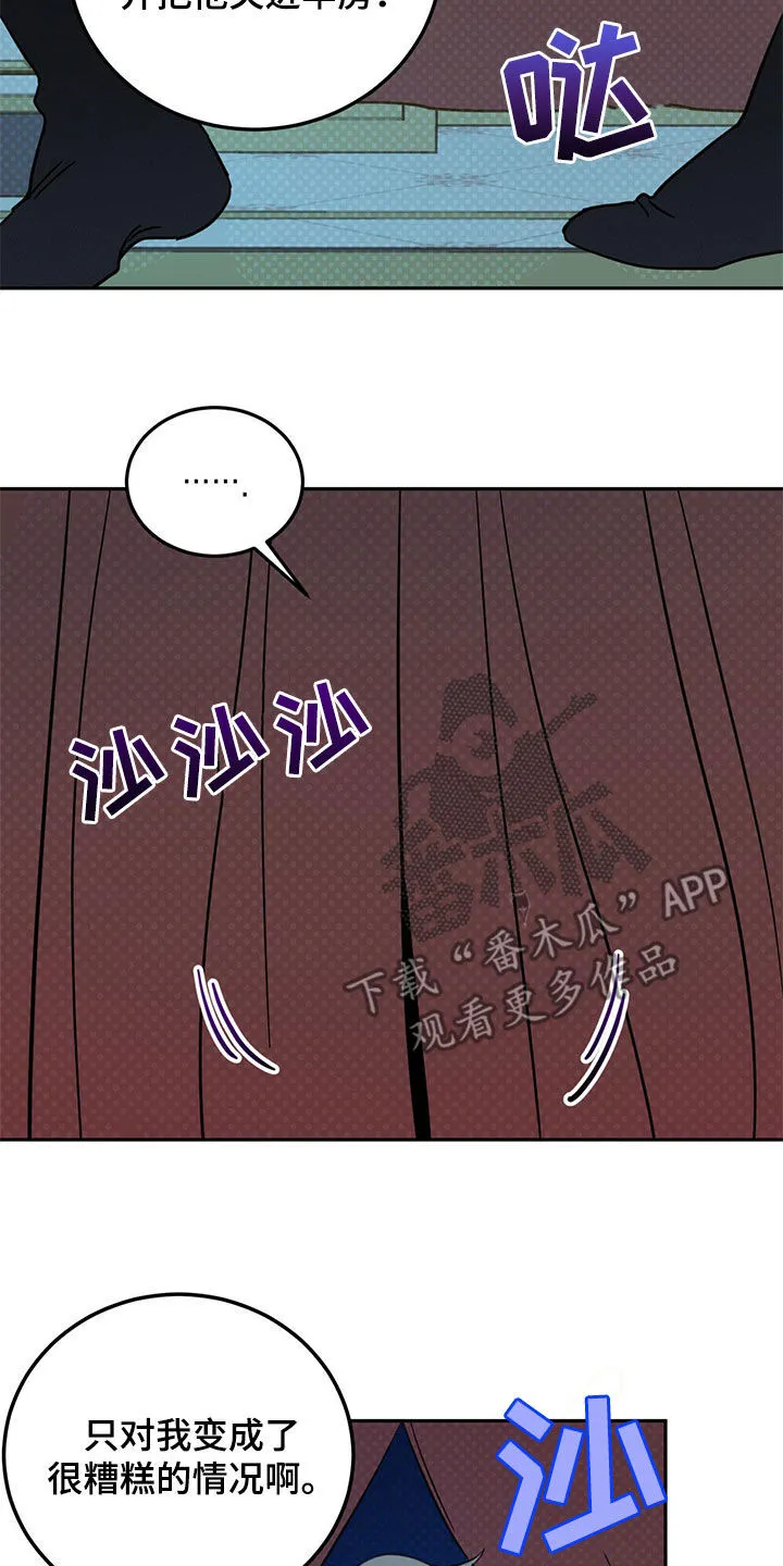 第72章：【第二季】虎食冢 第3页