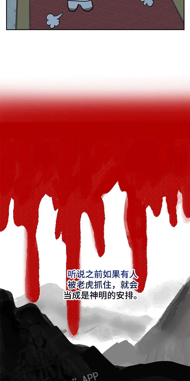 第72章：【第二季】虎食冢 第5页