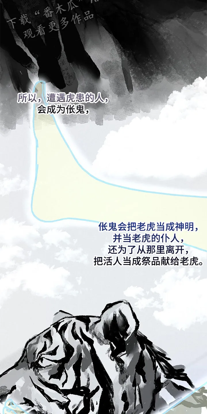 第72章：【第二季】虎食冢 第6页