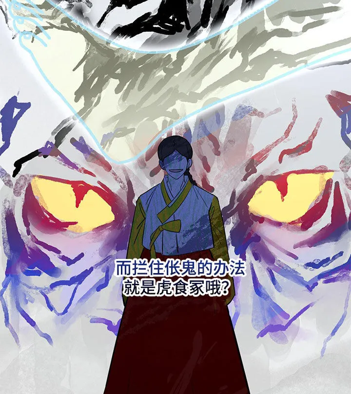 第72章：【第二季】虎食冢 第7页