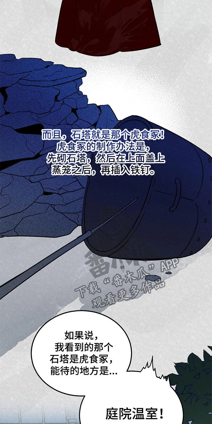 第72章：【第二季】虎食冢 第8页