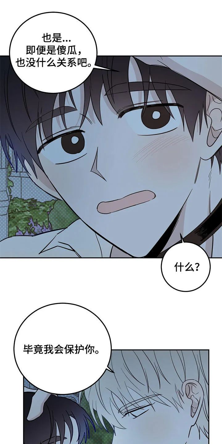 第72章：【第二季】虎食冢 第14页