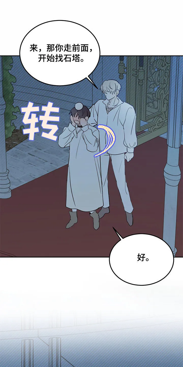 第72章：【第二季】虎食冢 第17页