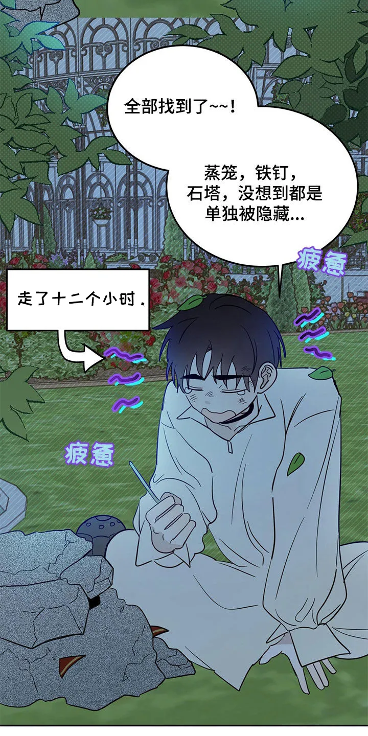 第72章：【第二季】虎食冢 第22页