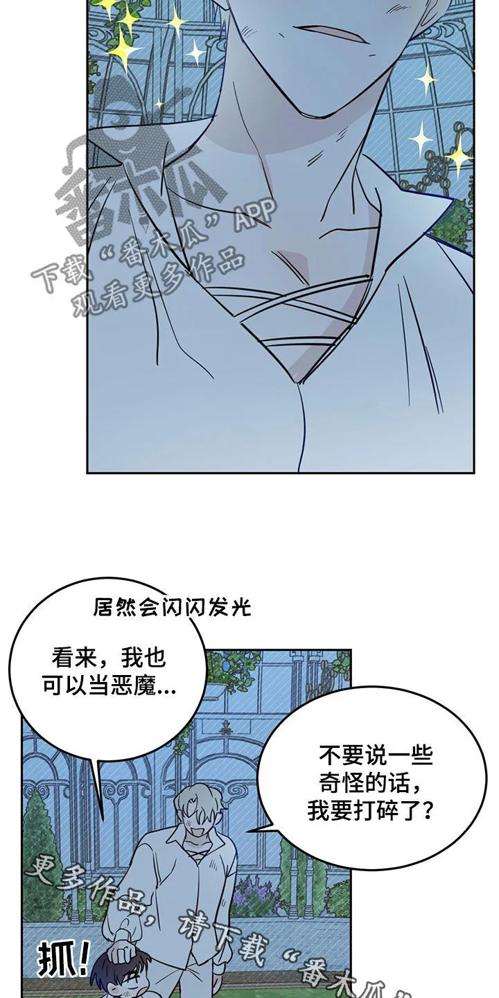 第72章：【第二季】虎食冢 第24页
