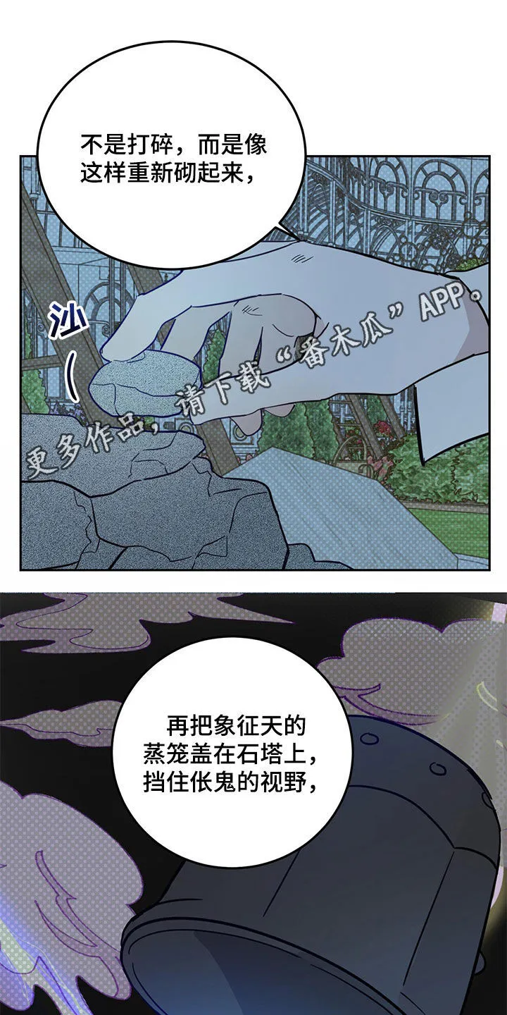 第72章：【第二季】虎食冢 第26页