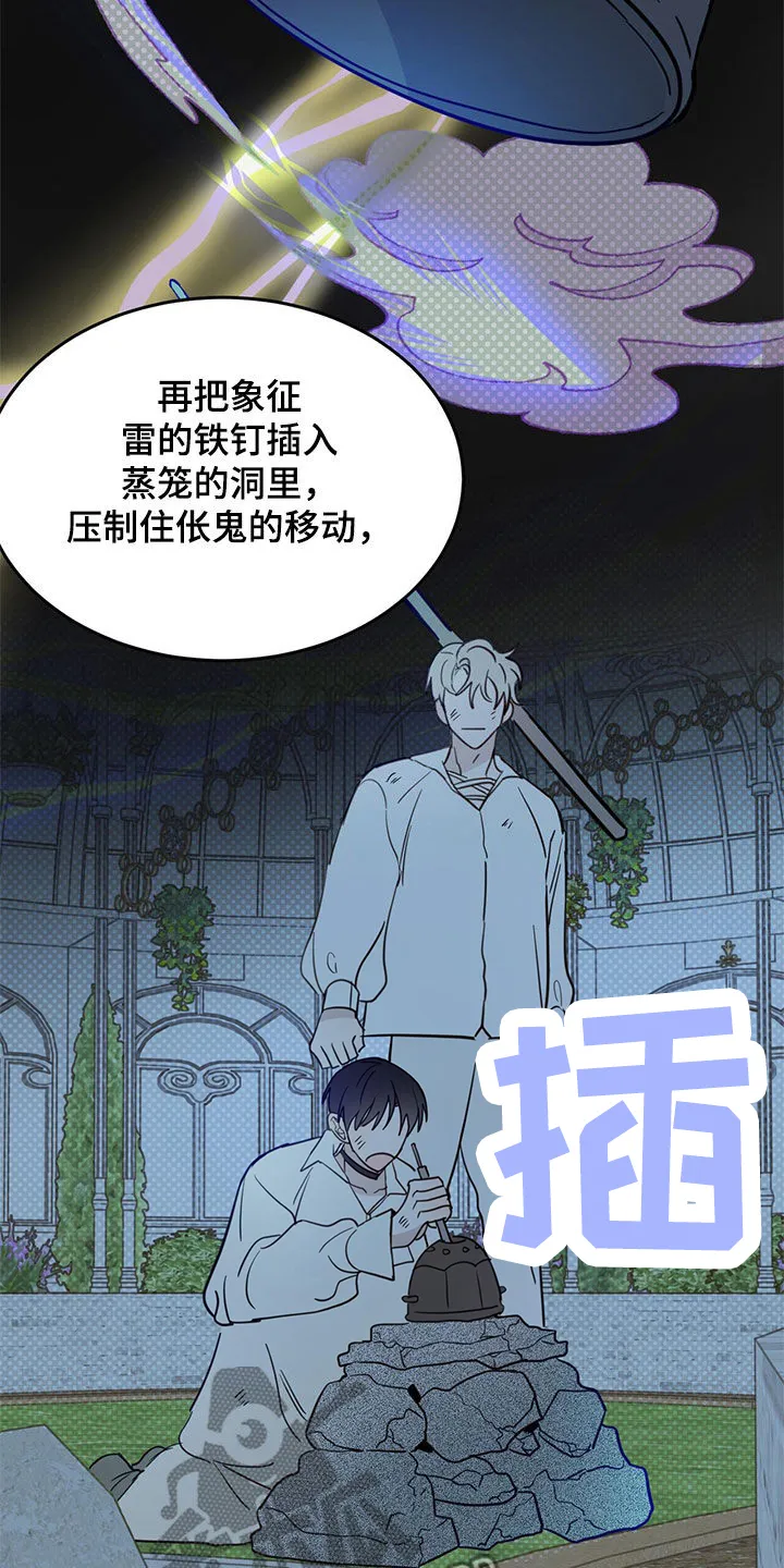 第72章：【第二季】虎食冢 第27页