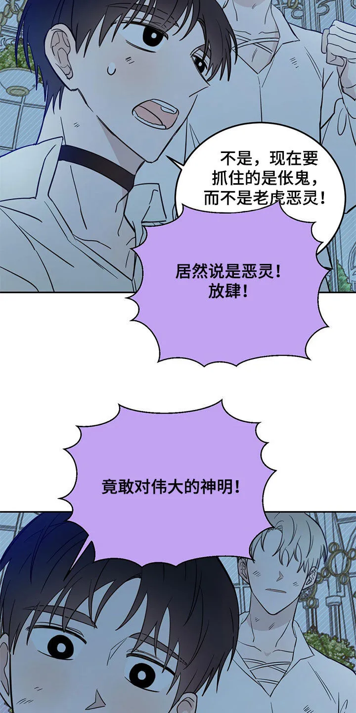 第73章：【第二季】诱饵 第4页