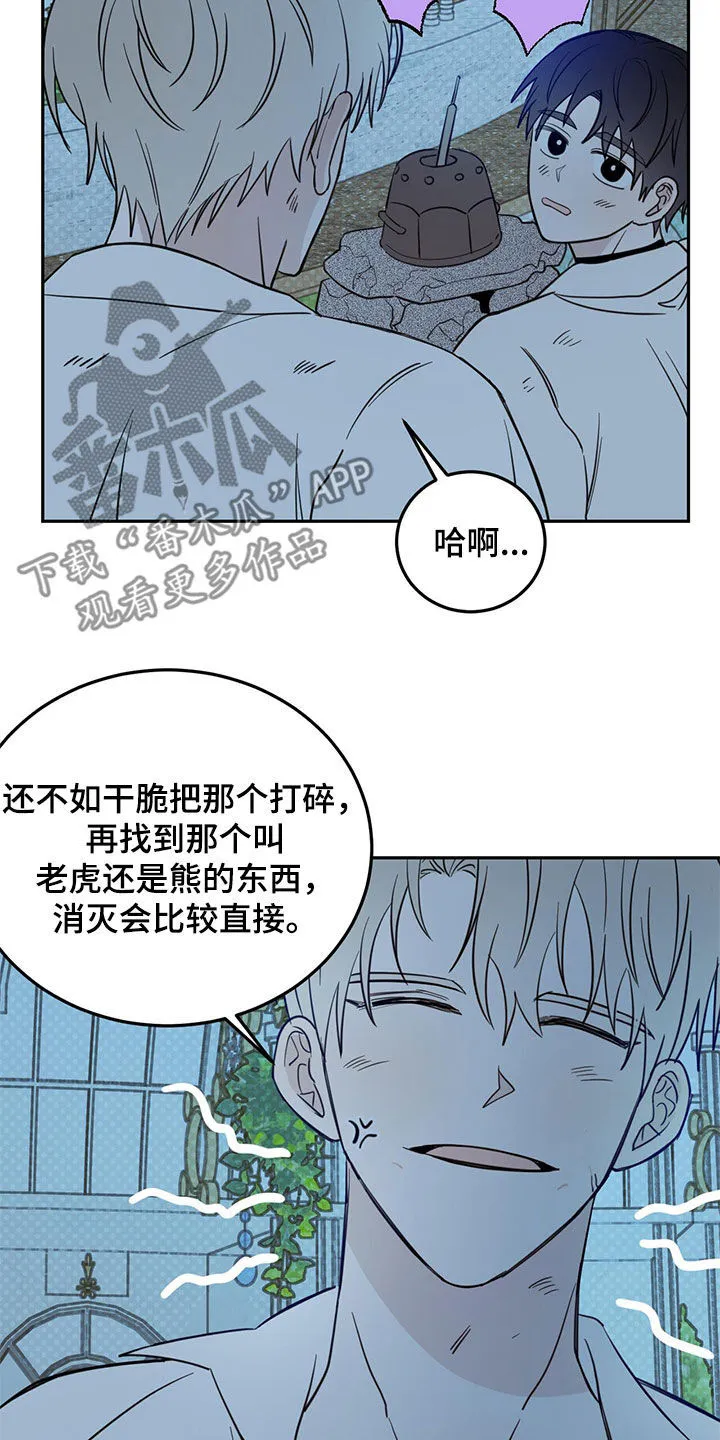 第73章：【第二季】诱饵 第7页