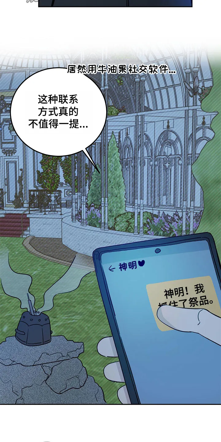 第73章：【第二季】诱饵 第13页