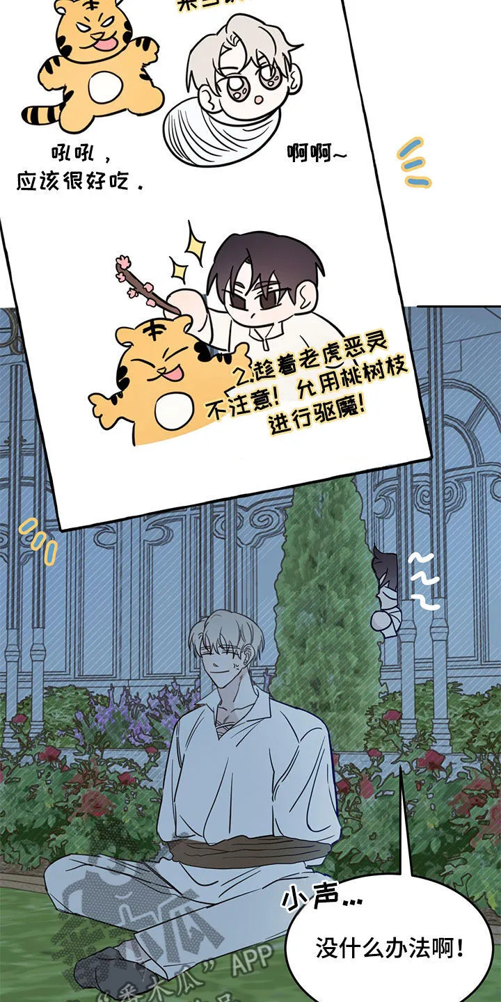 第73章：【第二季】诱饵 第15页