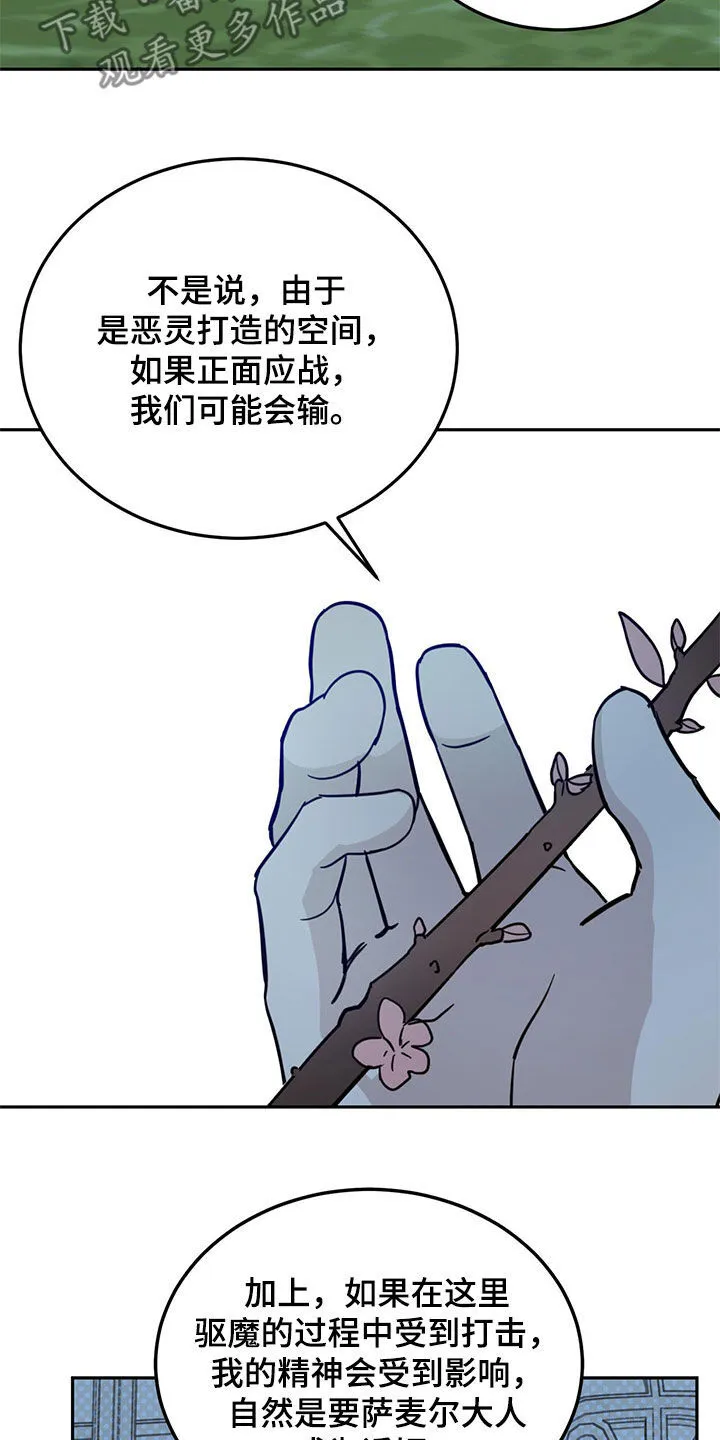 第73章：【第二季】诱饵 第16页