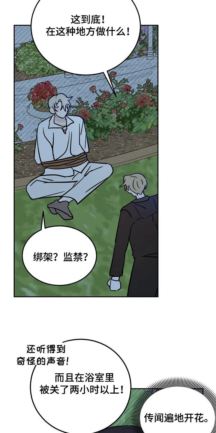 第73章：【第二季】诱饵 第20页