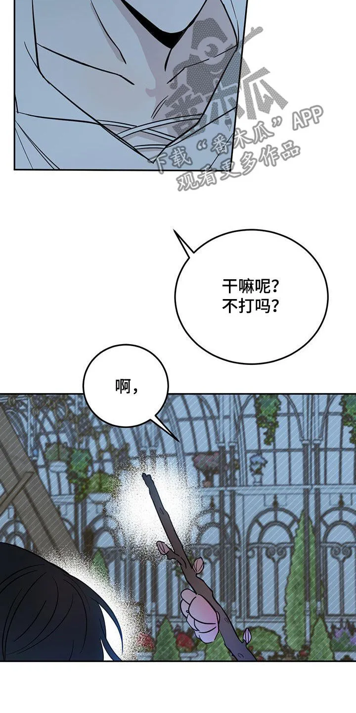第74章：【第二季】我来 第6页