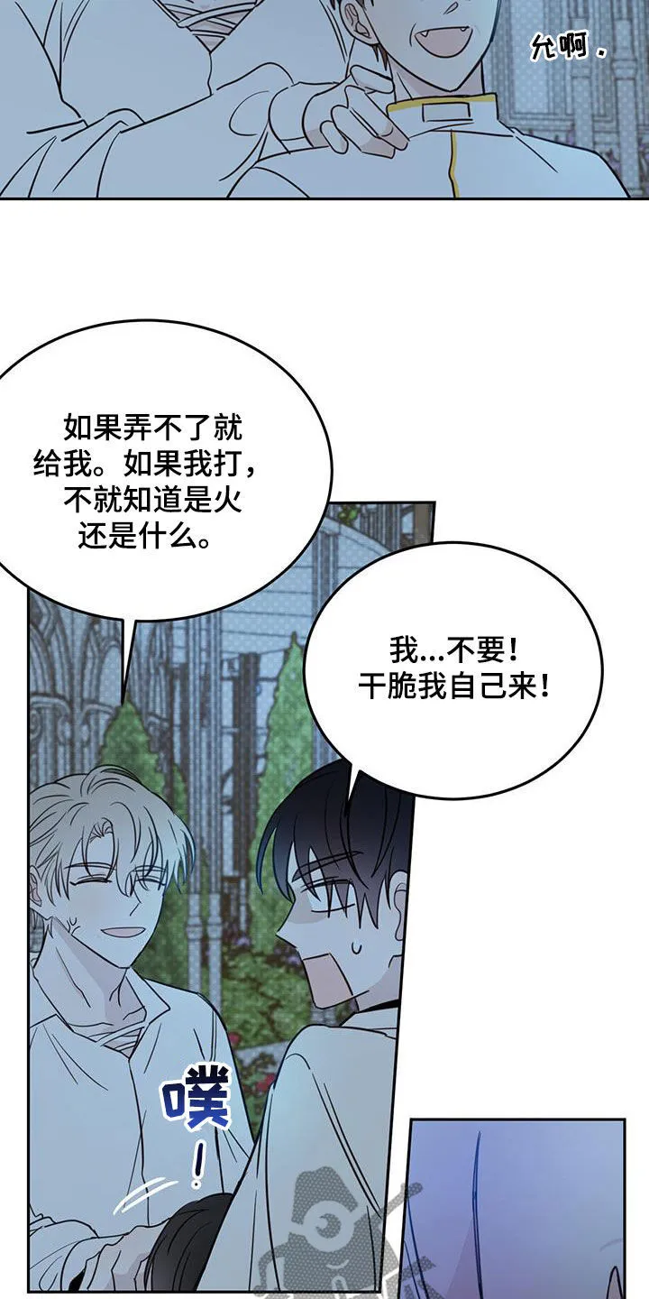 第74章：【第二季】我来 第12页