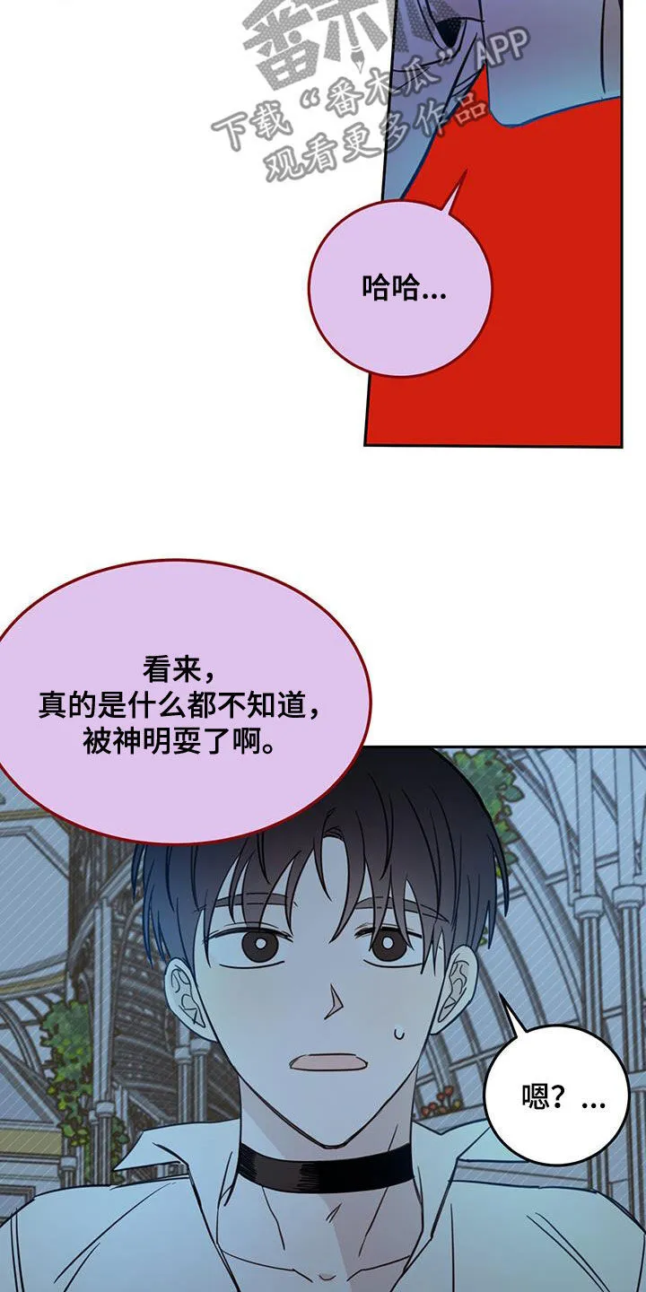 第74章：【第二季】我来 第13页