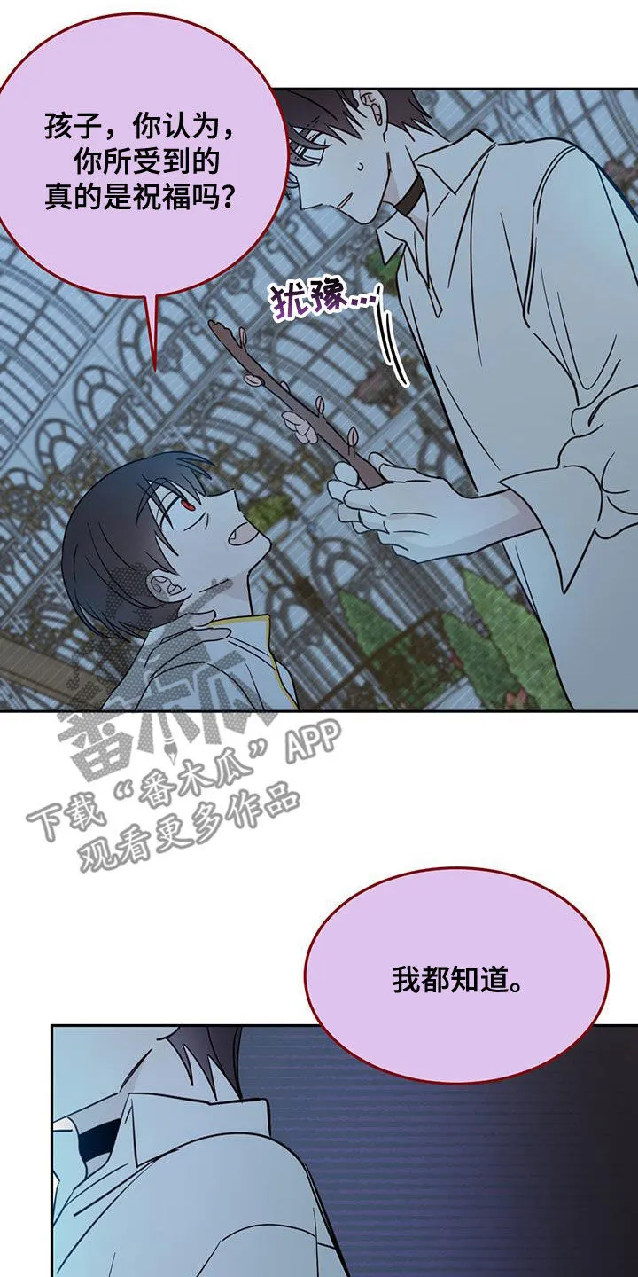第74章：【第二季】我来 第15页
