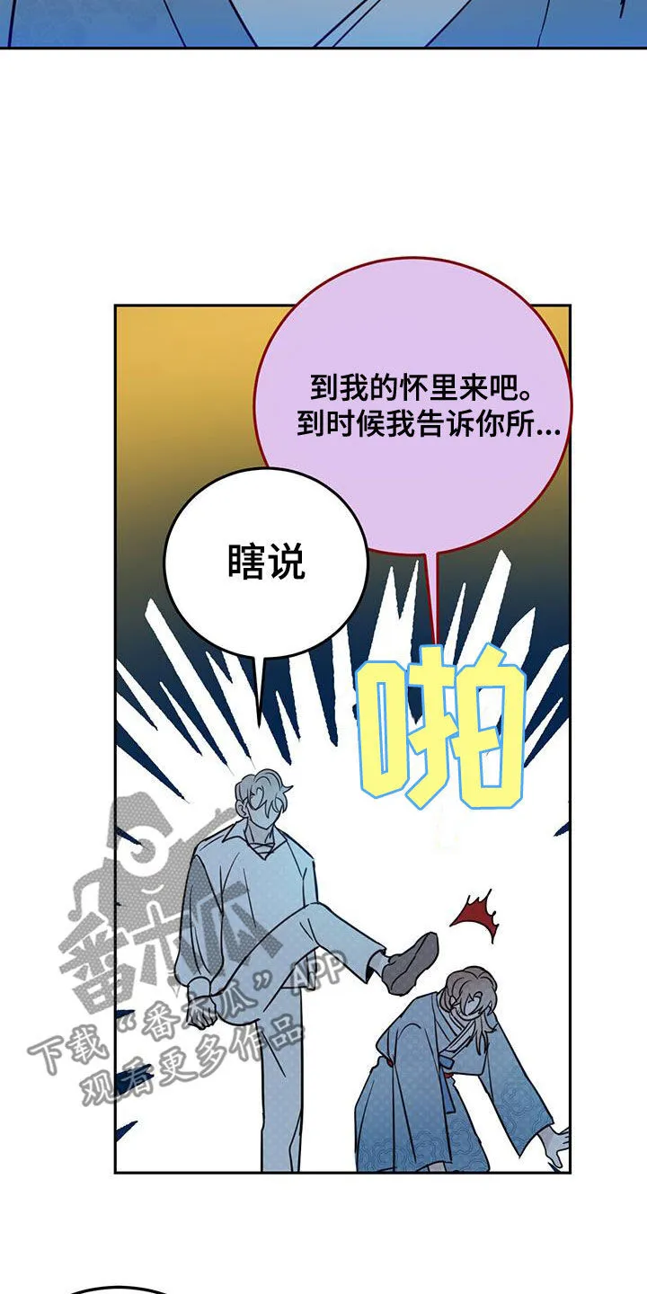 第74章：【第二季】我来 第19页