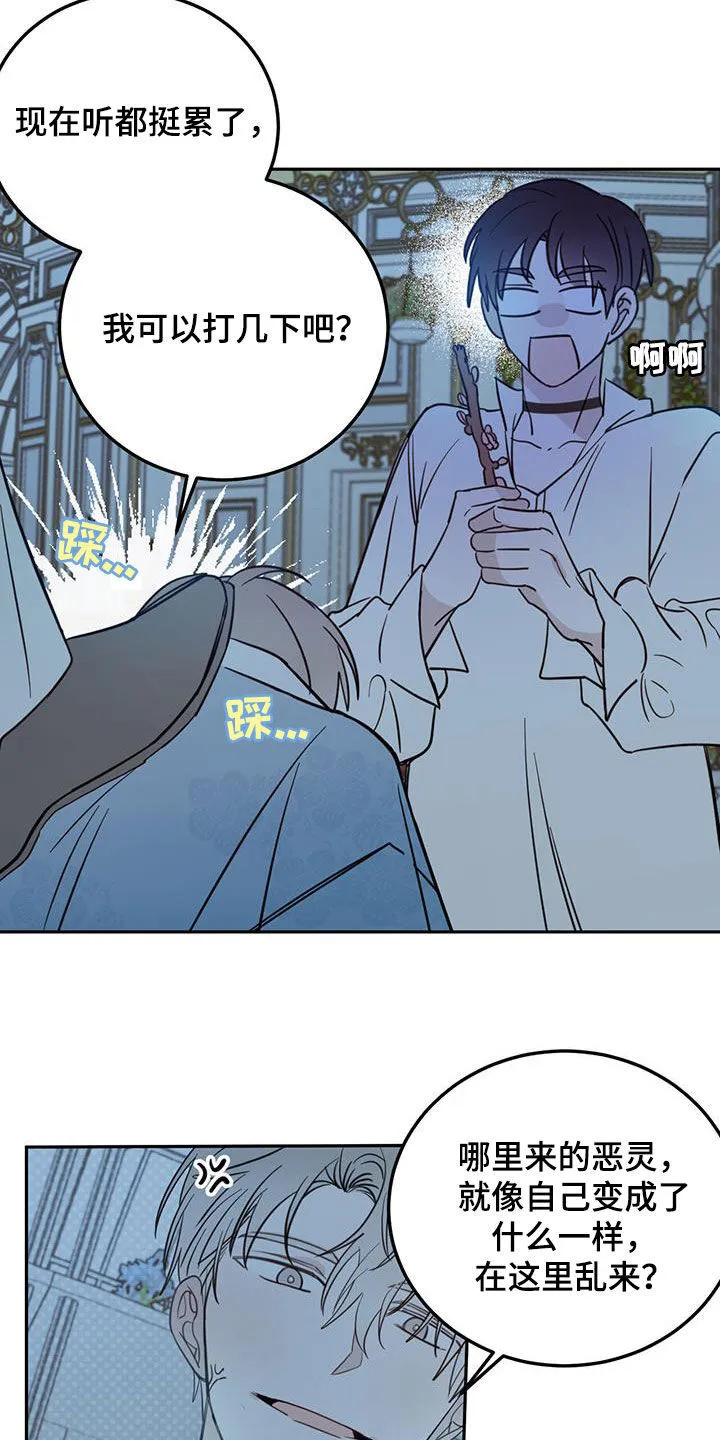 第74章：【第二季】我来 第20页