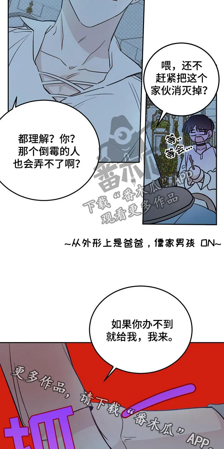 第74章：【第二季】我来 第21页