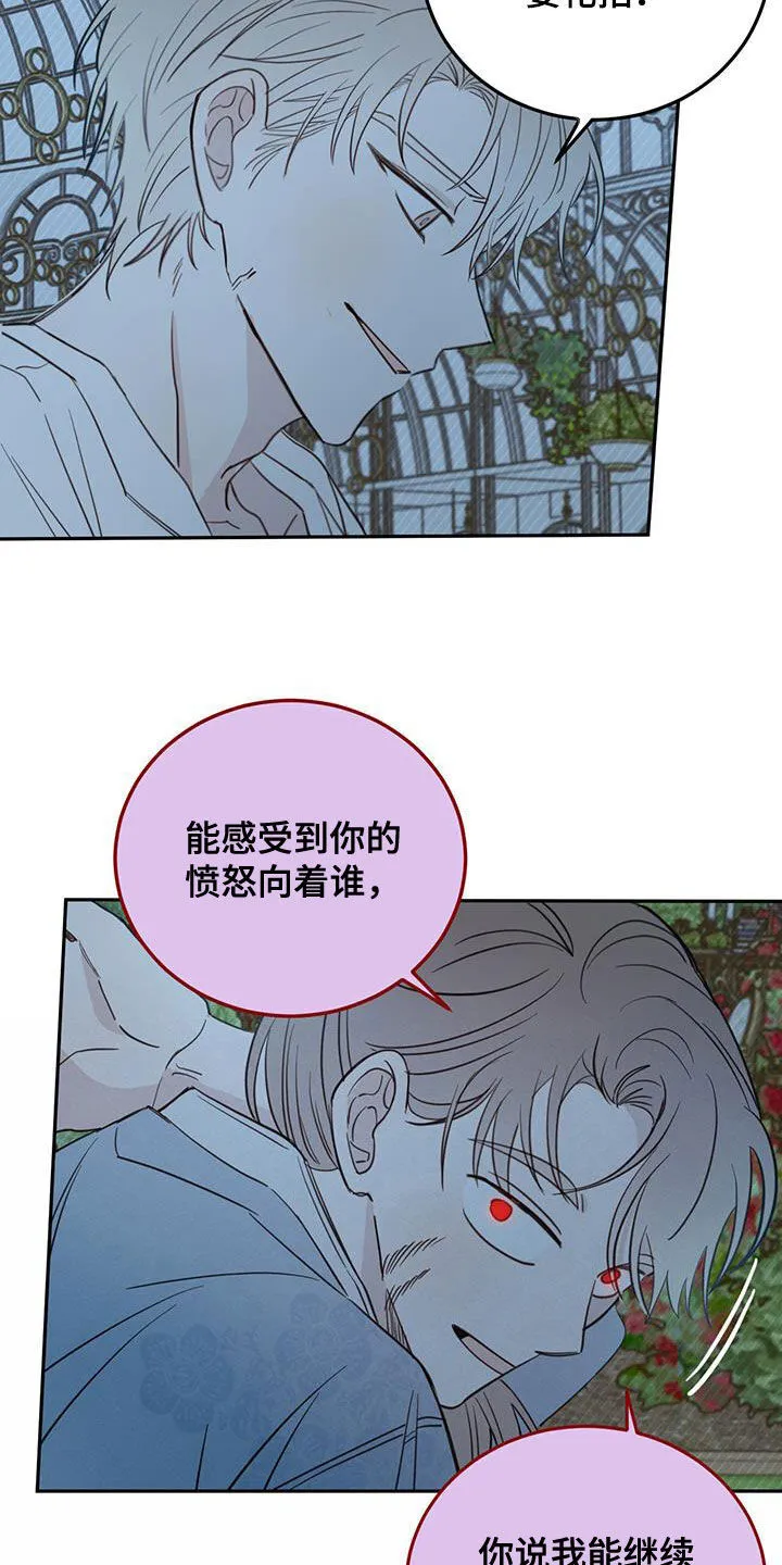 第74章：【第二季】我来 第24页
