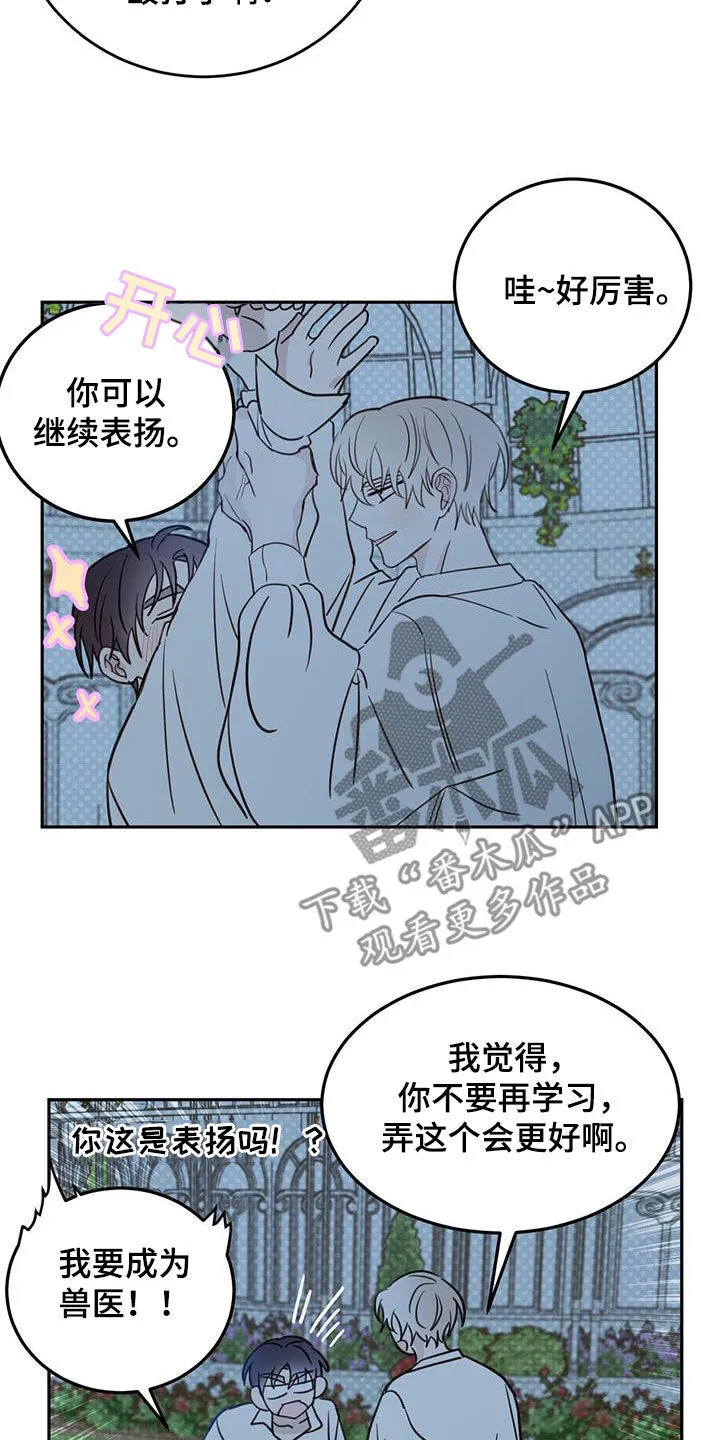 第75章：【第二季】醒来 第20页