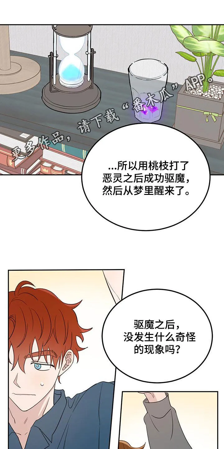 第75章：【第二季】醒来 第26页