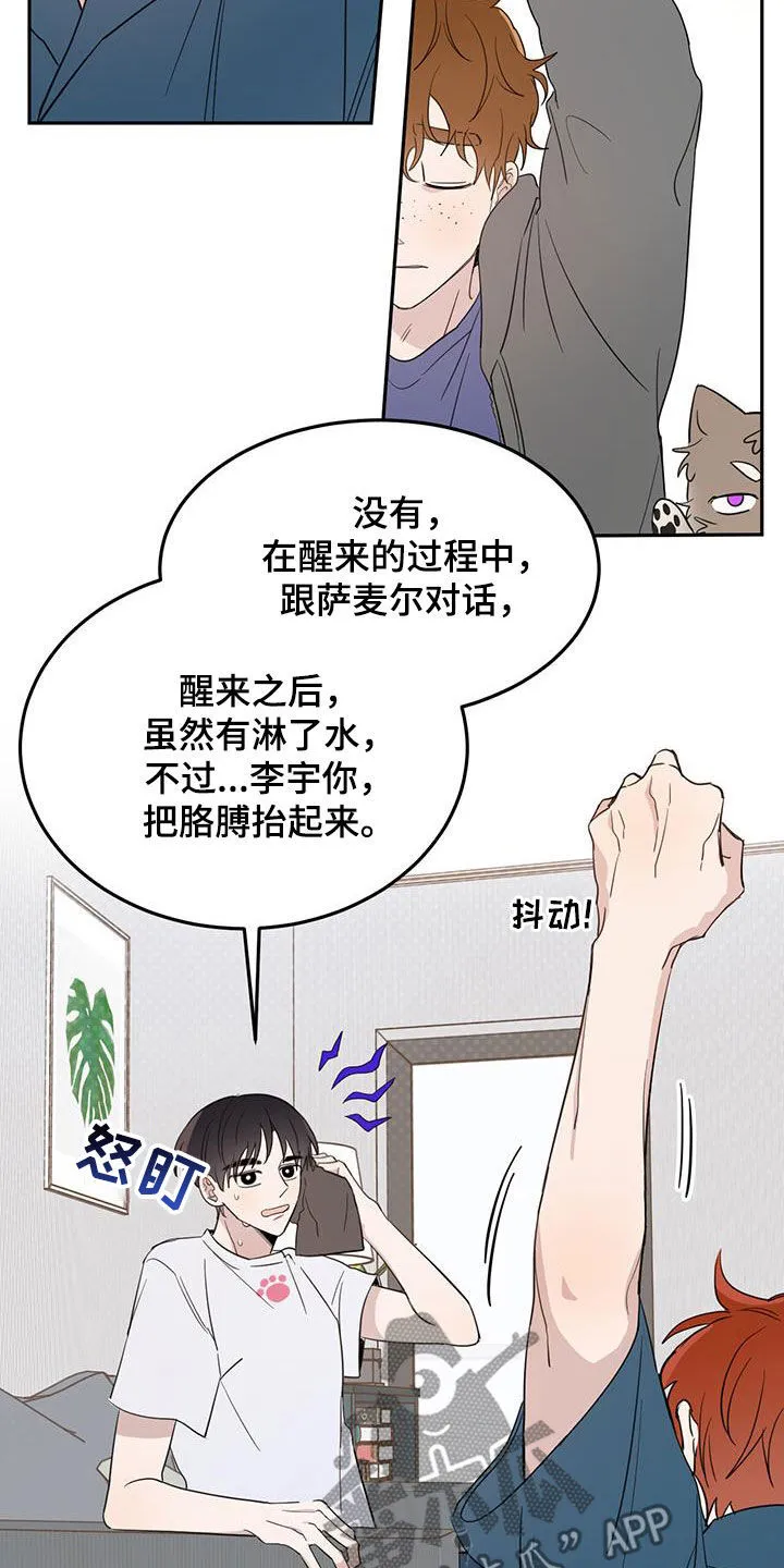 第75章：【第二季】醒来 第27页