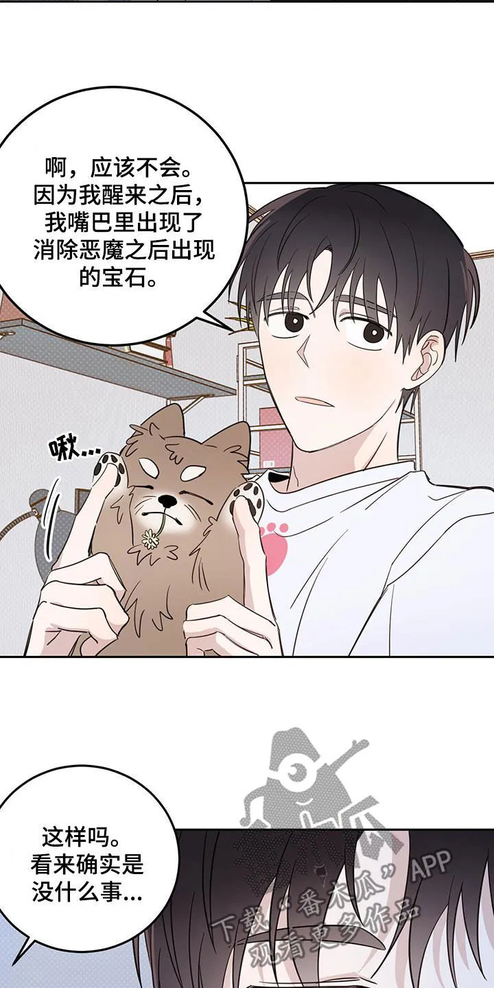 第76章：【第二季】王子 第6页