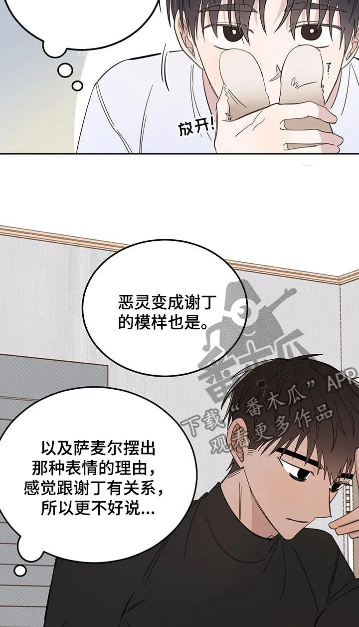 第76章：【第二季】王子 第11页
