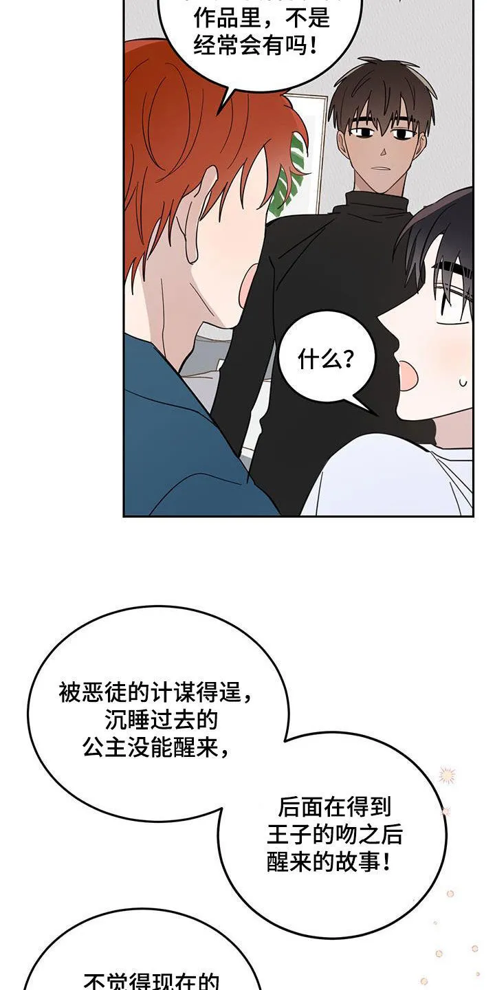 第76章：【第二季】王子 第16页