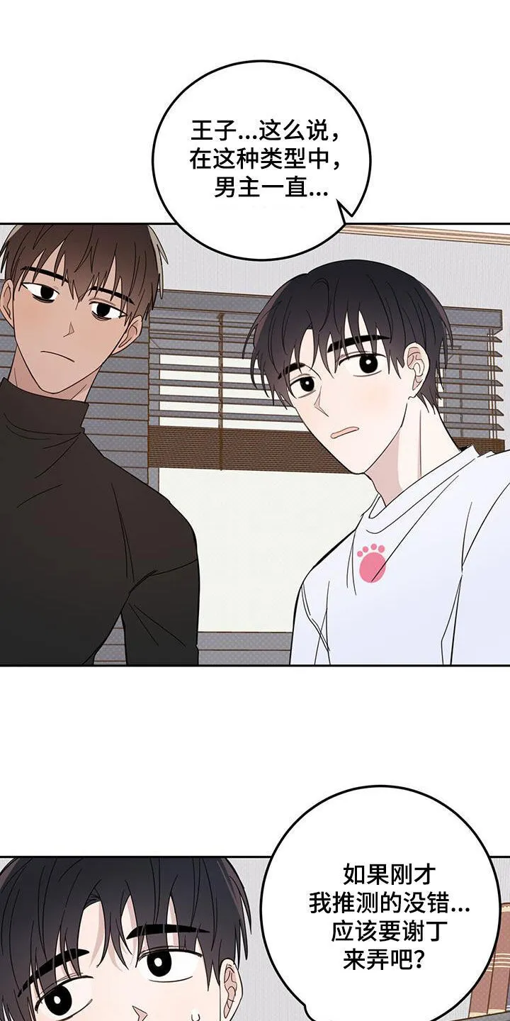 第76章：【第二季】王子 第19页