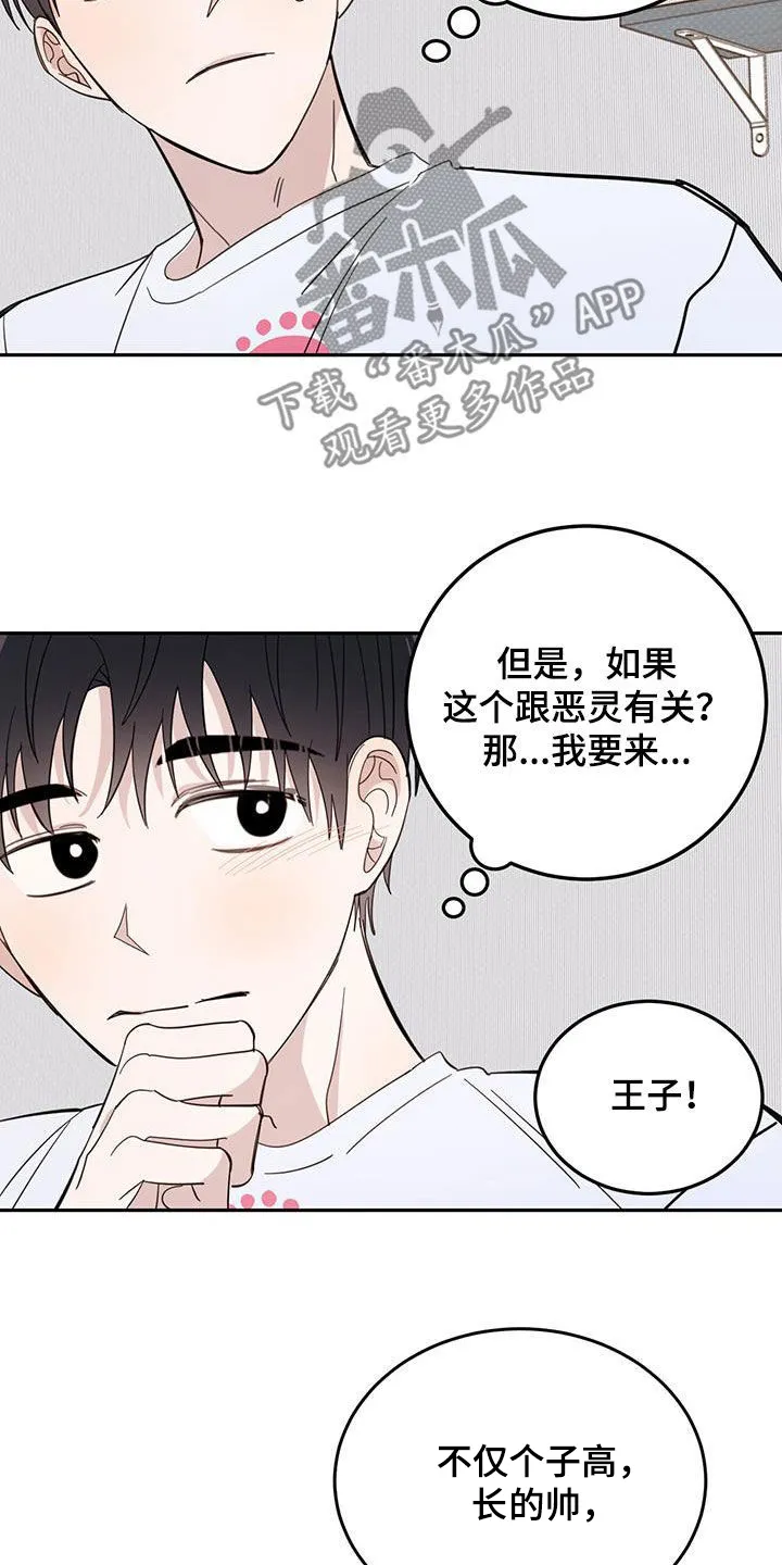 第76章：【第二季】王子 第20页