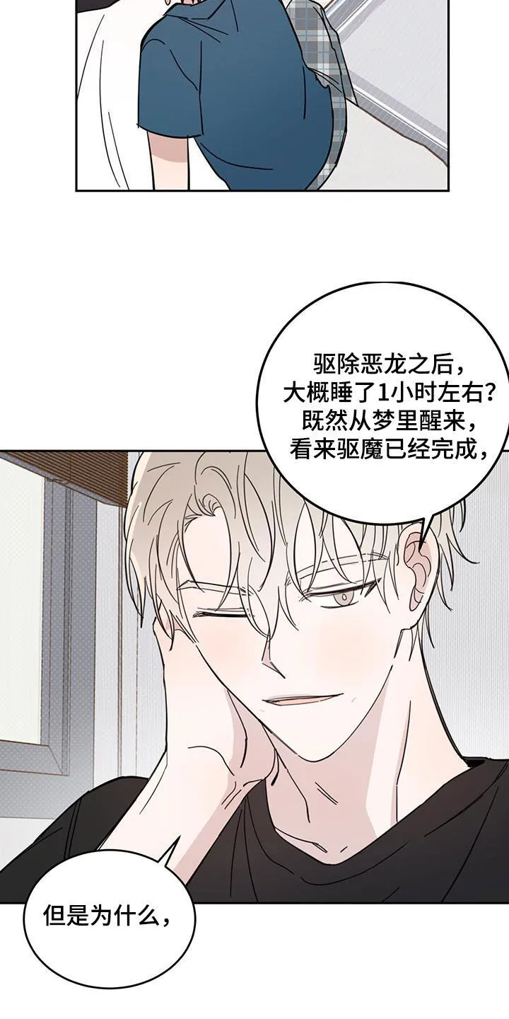 第77章：【第二季】紧急状况 第6页
