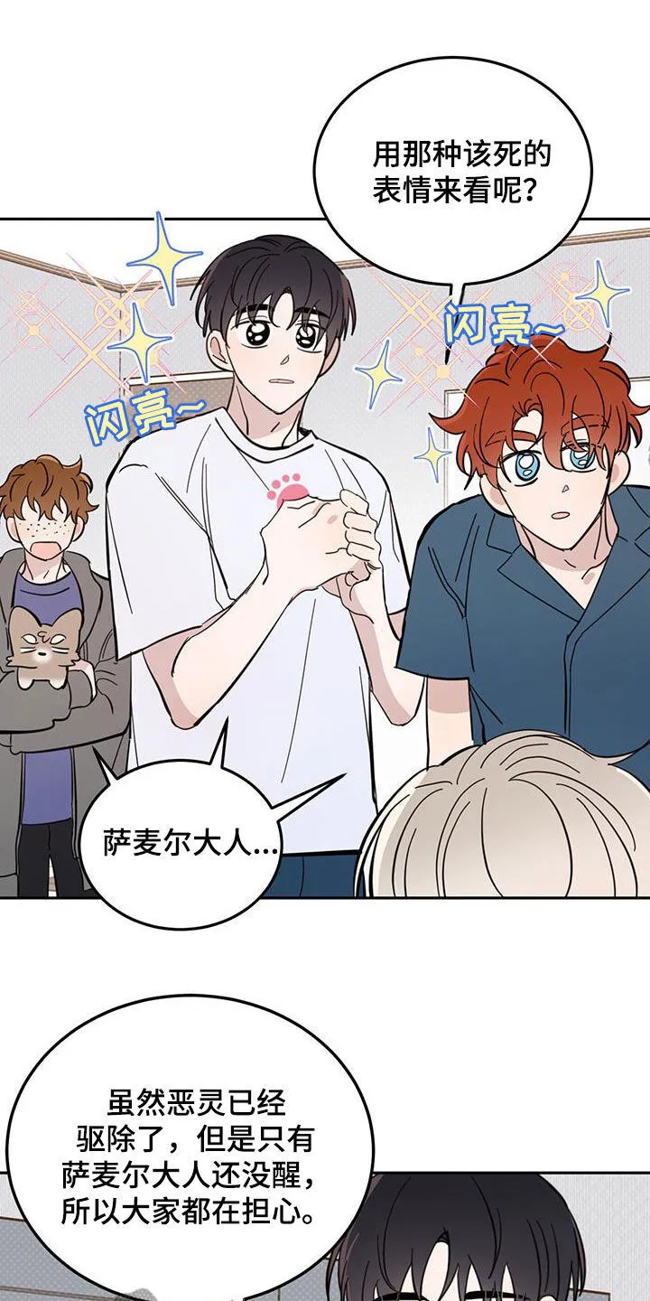 第77章：【第二季】紧急状况 第7页