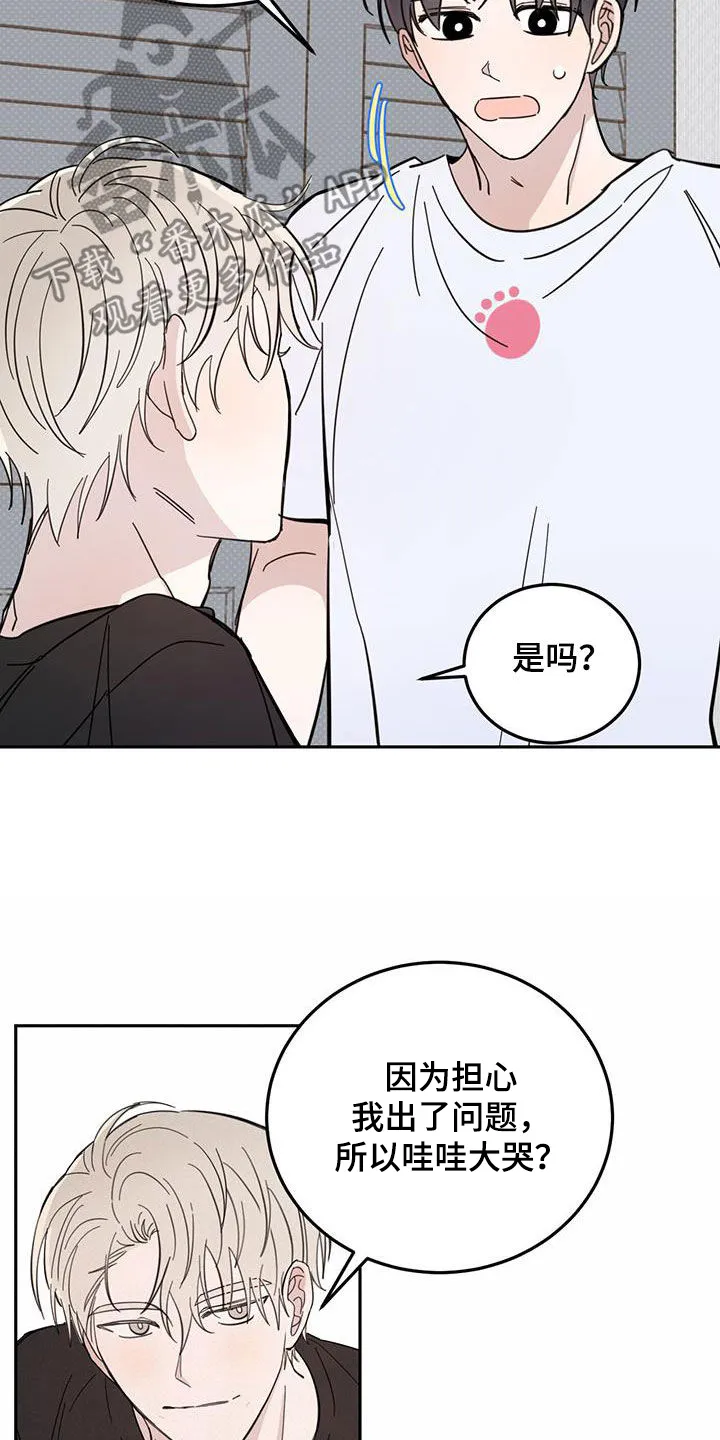 第77章：【第二季】紧急状况 第8页