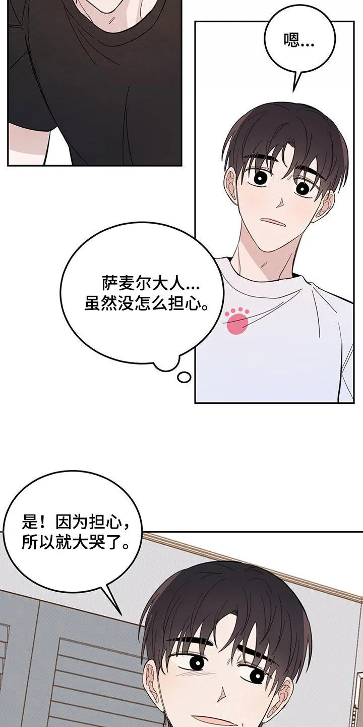 第77章：【第二季】紧急状况 第9页
