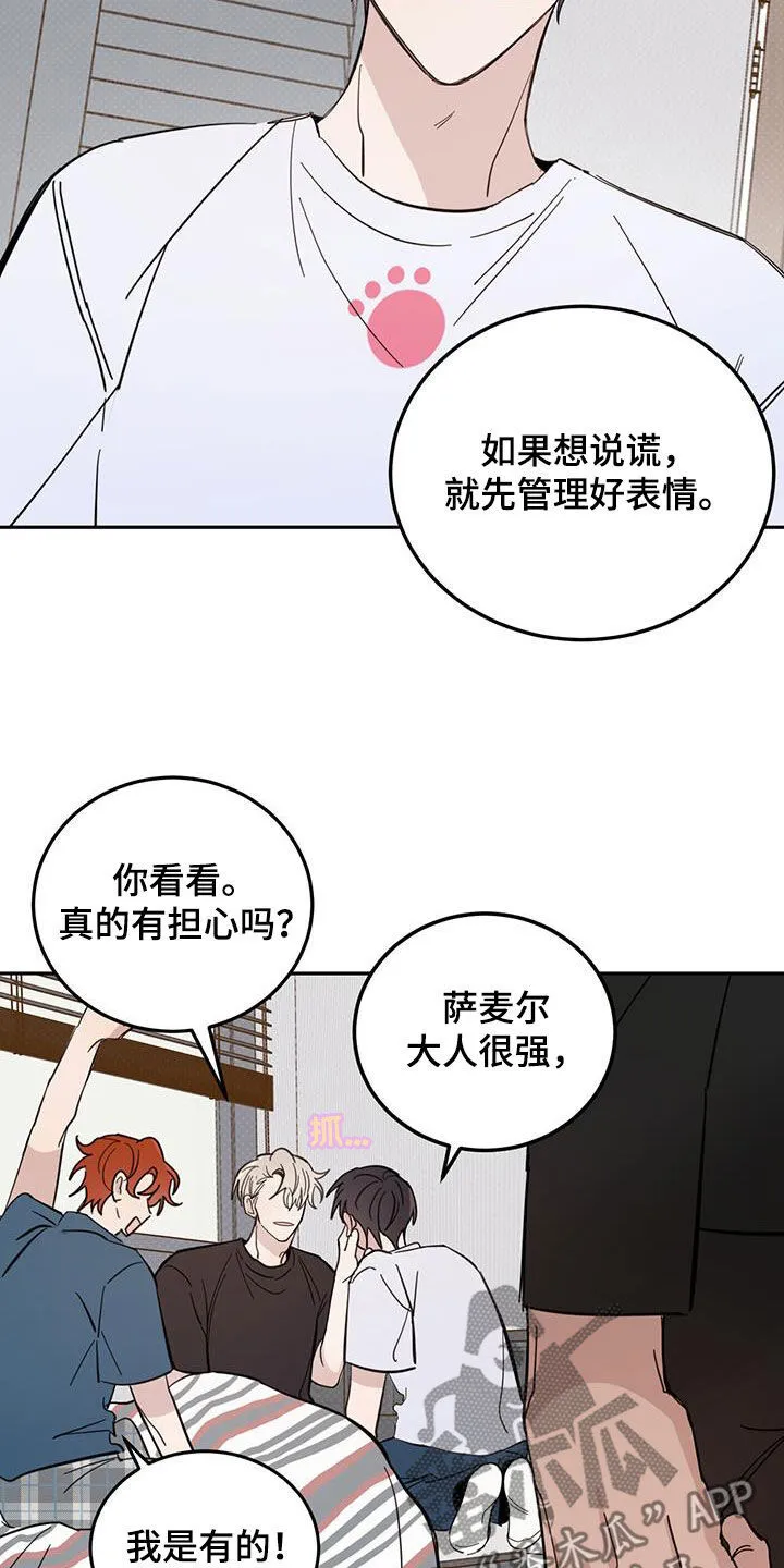 第77章：【第二季】紧急状况 第10页
