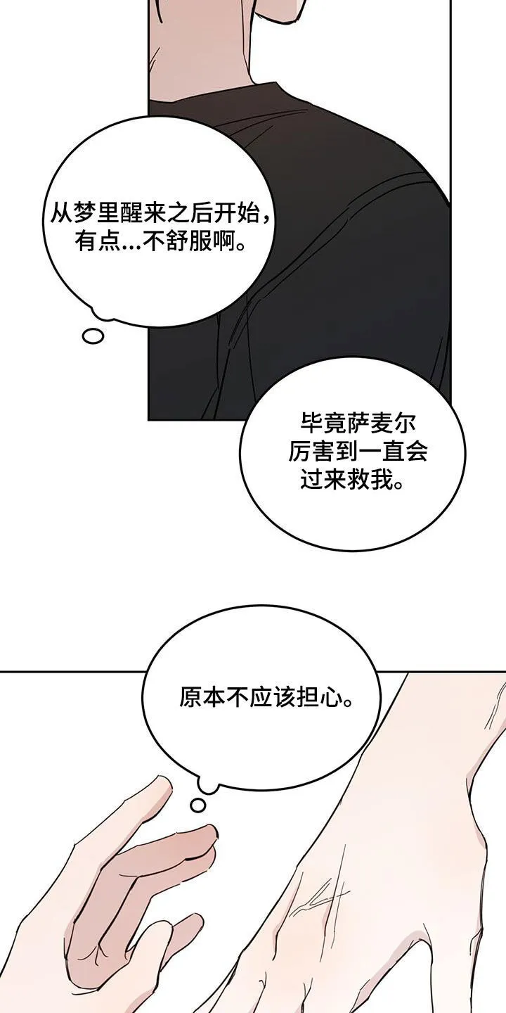 第77章：【第二季】紧急状况 第14页