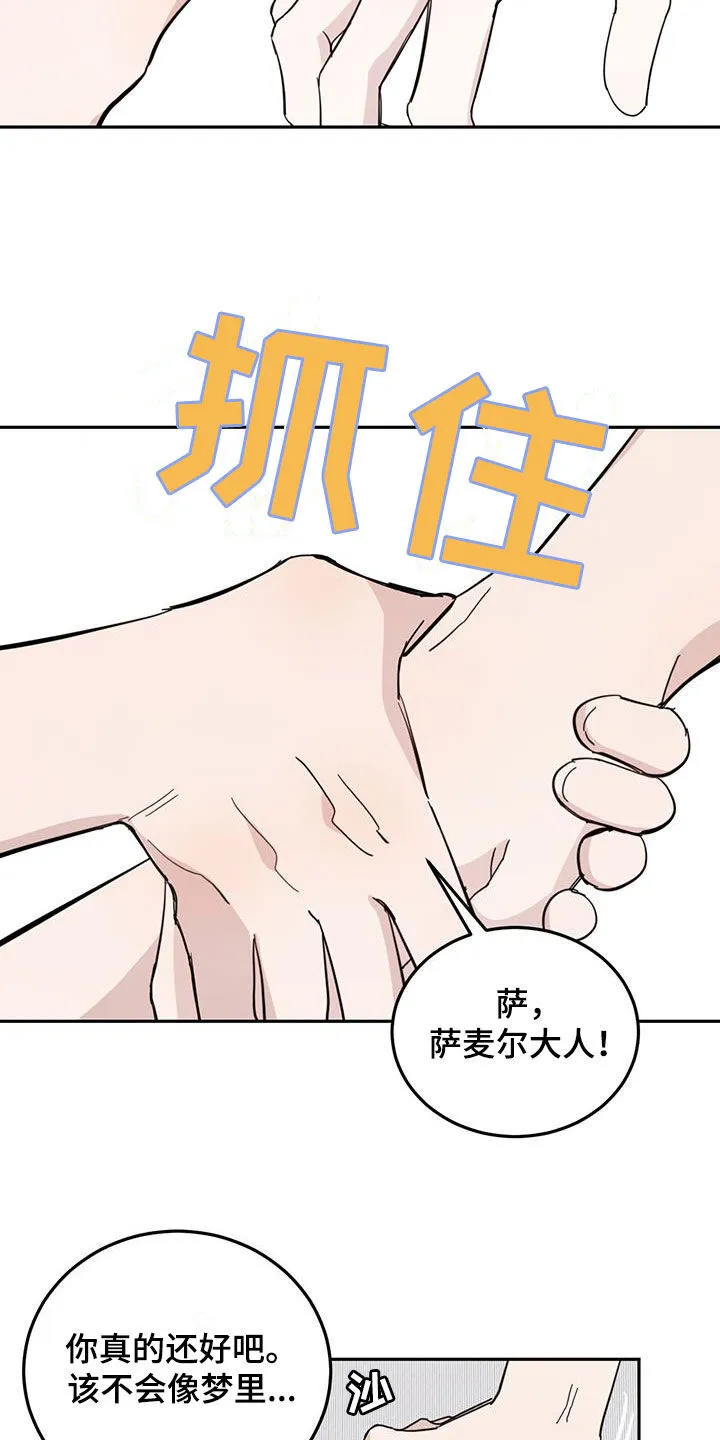 第77章：【第二季】紧急状况 第15页