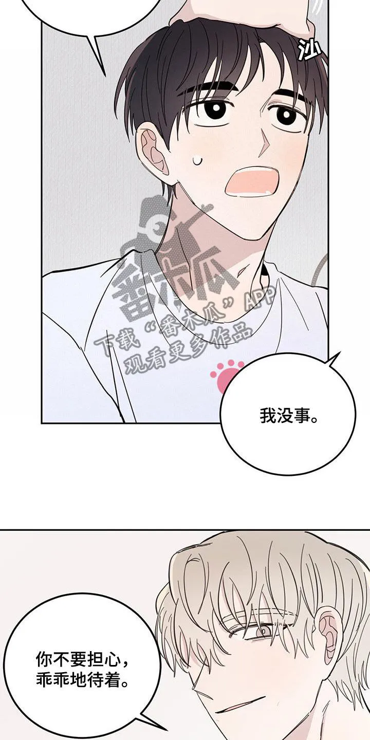 第77章：【第二季】紧急状况 第16页