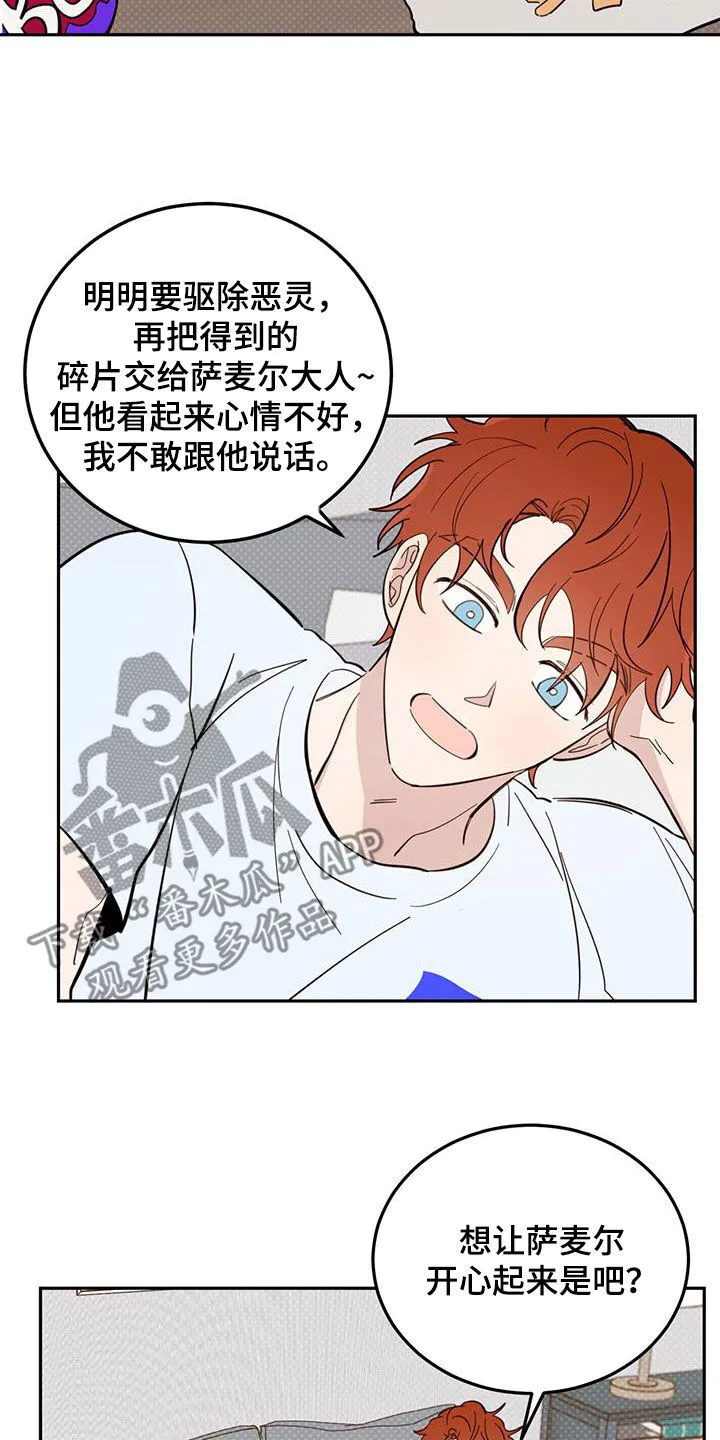 第77章：【第二季】紧急状况 第23页