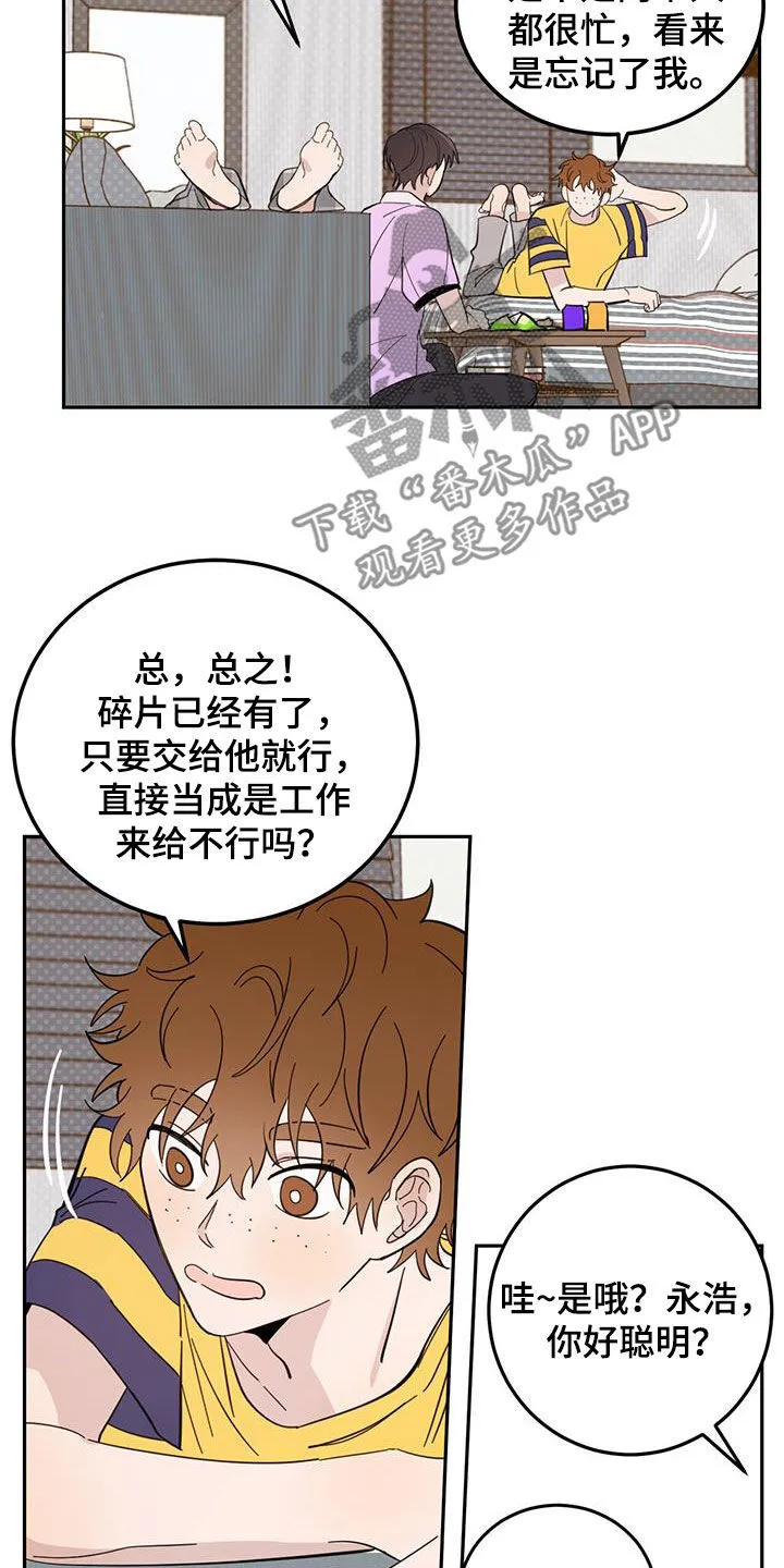 第78章：【第二季】坐地铁 第5页