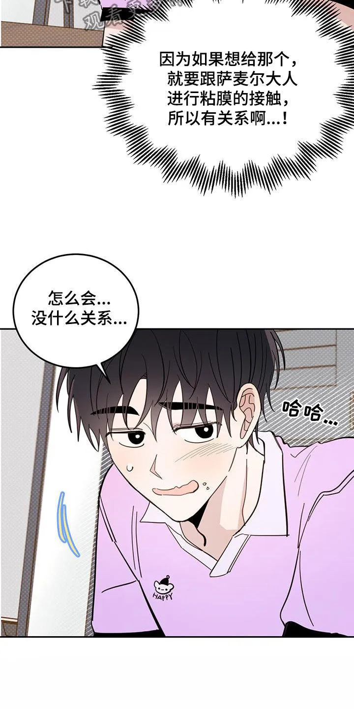 第78章：【第二季】坐地铁 第7页